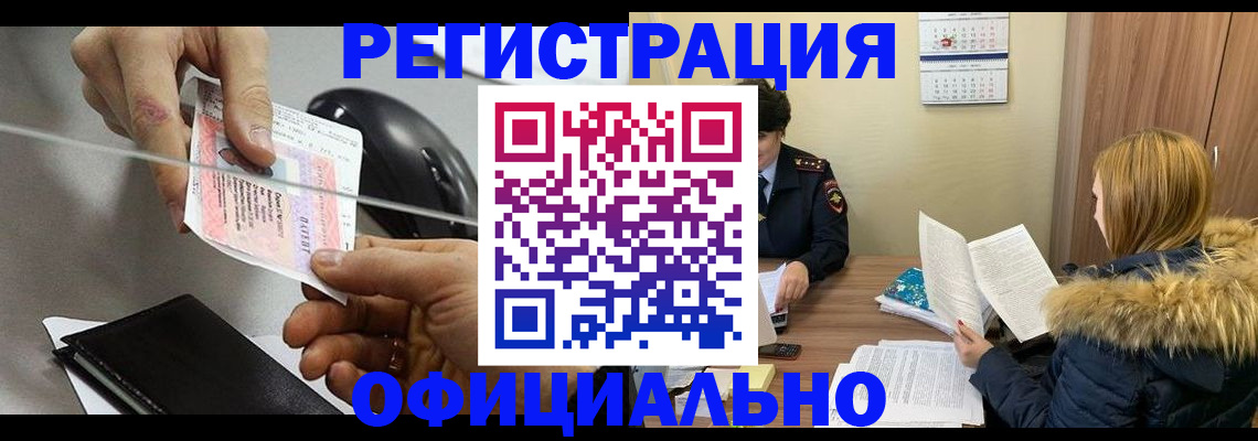 прописка ребенка в Новоузенске