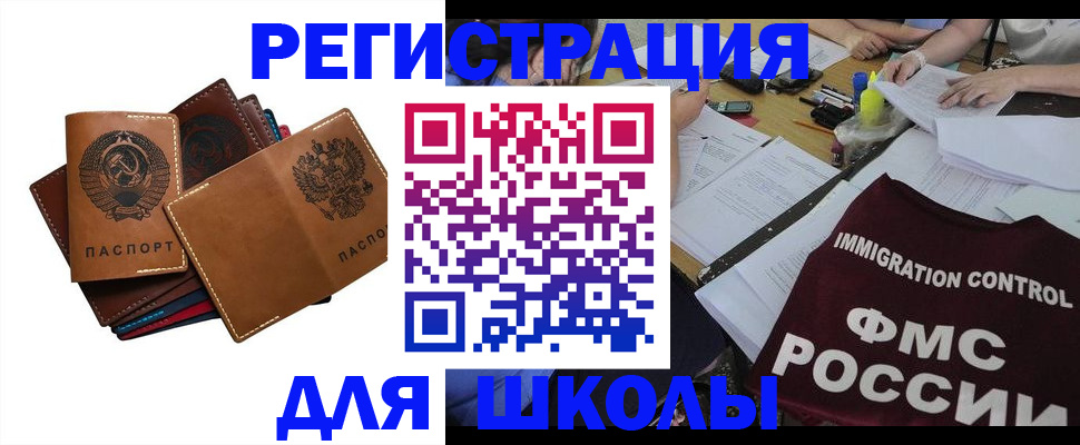 регистрация для школы в Новоузенске